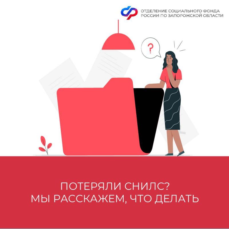 Что делать, если потеряли СНИЛС