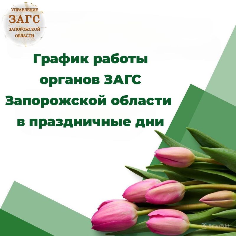 РЕЖИМ РАБОТЫ ОРГАНОВ ЗАГС В ПРАЗДНИЧНЫЕ ДНИ
