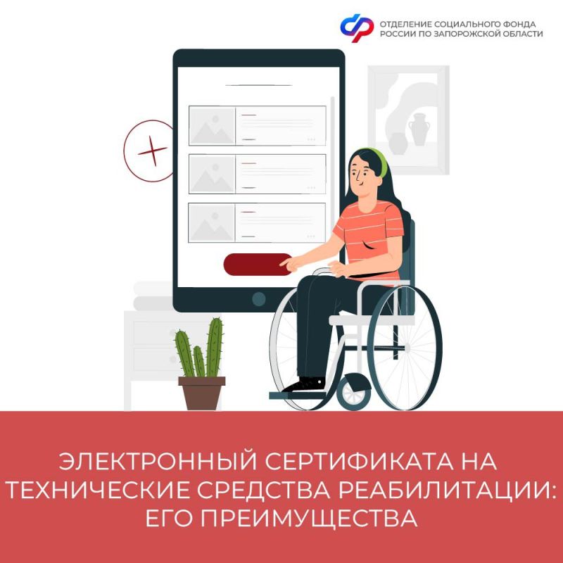Какие преимущества у электронного сертификата на технические средства реабилитации