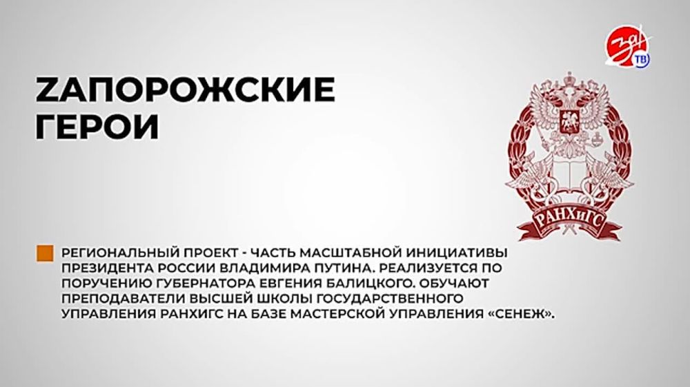 Программа кадрового роста для участников специальной военной операции стартовала в Запорожской области