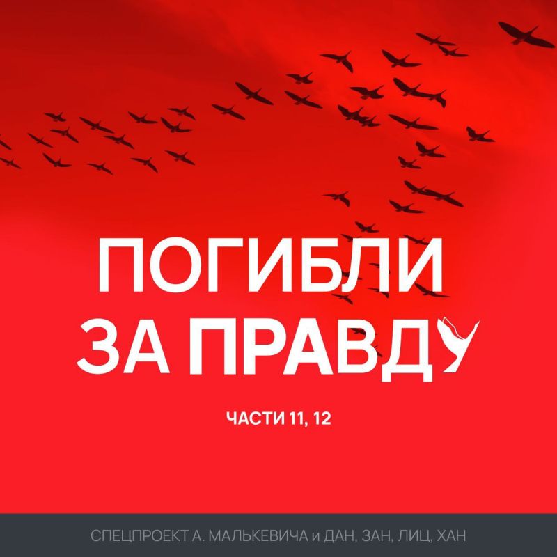 Спецпроект «Погибли за правду»