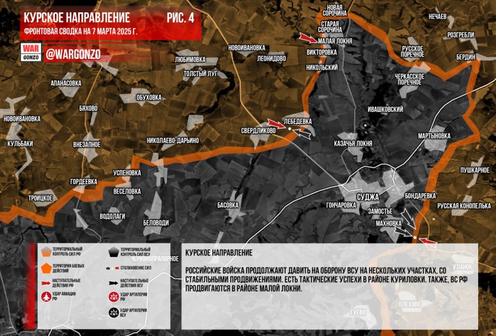WarGonzo: Фронтовая сводка на утро 07.03.2025