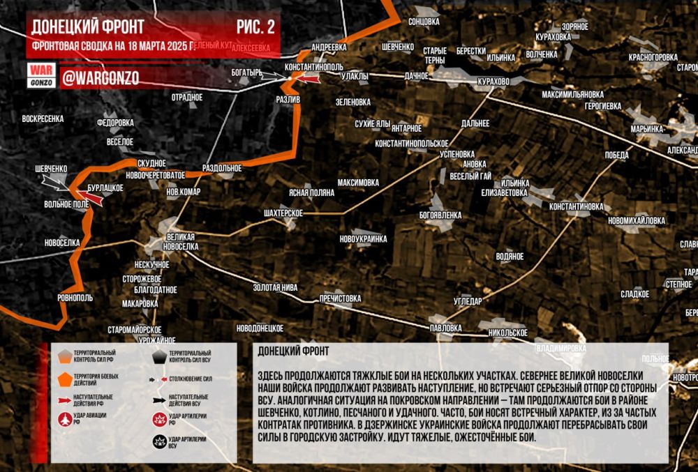 WarGonzo: Фронтовая сводка на утро 18.03.2025