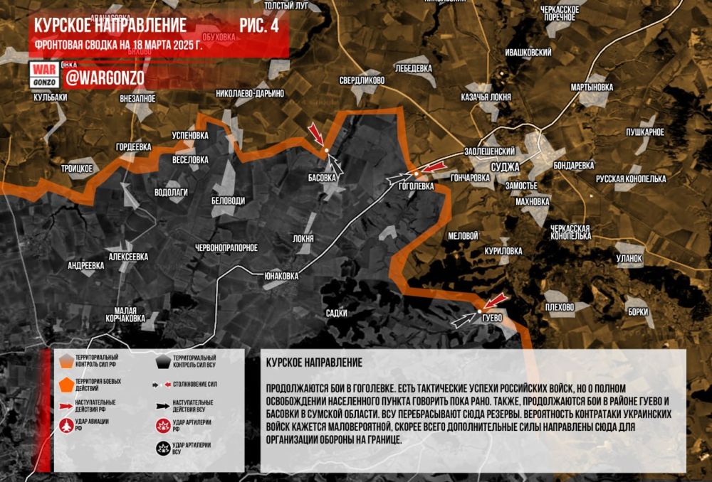 WarGonzo: Фронтовая сводка на утро 18.03.2025