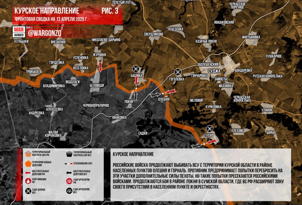 WarGonzo: Фронтовая сводка на утро 13.04.2025 WarGonzo: Фронтовая сводка на утро 13.04.2025