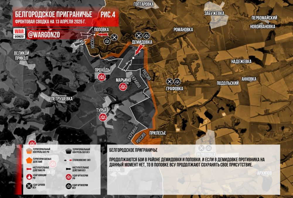 WarGonzo: Фронтовая сводка на утро 13.04.2025 WarGonzo: Фронтовая сводка на утро 13.04.2025