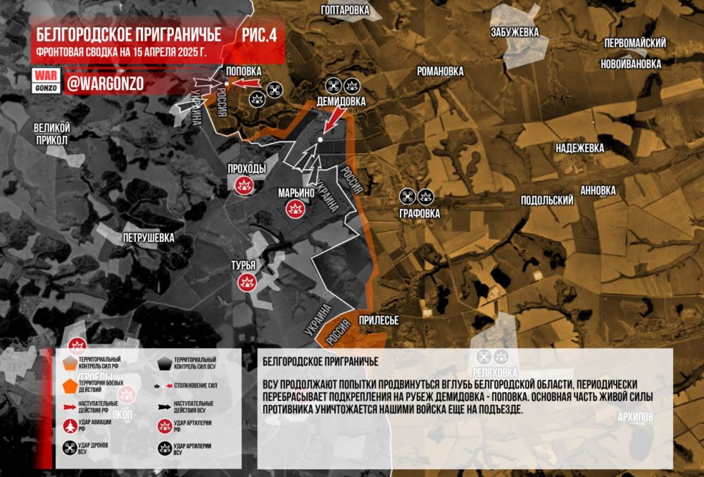 WarGonzo: Фронтовая сводка на утро 15.04.2025 WarGonzo: Фронтовая сводка на утро 15.04.2025