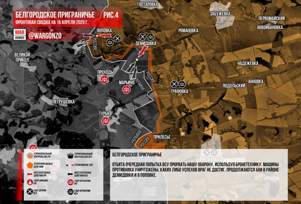 WarGonzo: Фронтовая сводка на утро 16.04.2025 WarGonzo: Фронтовая сводка на утро 16.04.2025