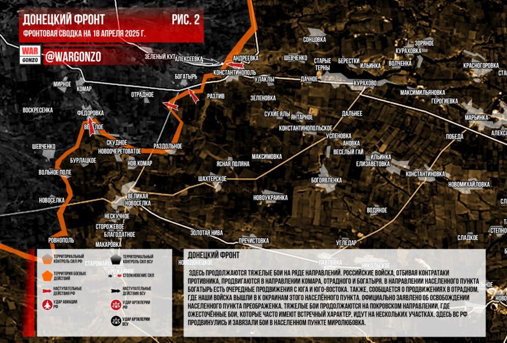 WarGonzo: Фронтовая сводка на утро 18.04.2025
