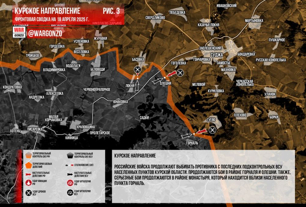 WarGonzo: Фронтовая сводка на утро 18.04.2025