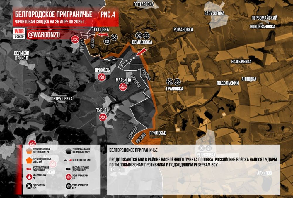 WarGonzo: Фронтовая сводка на утро 25.04.2025