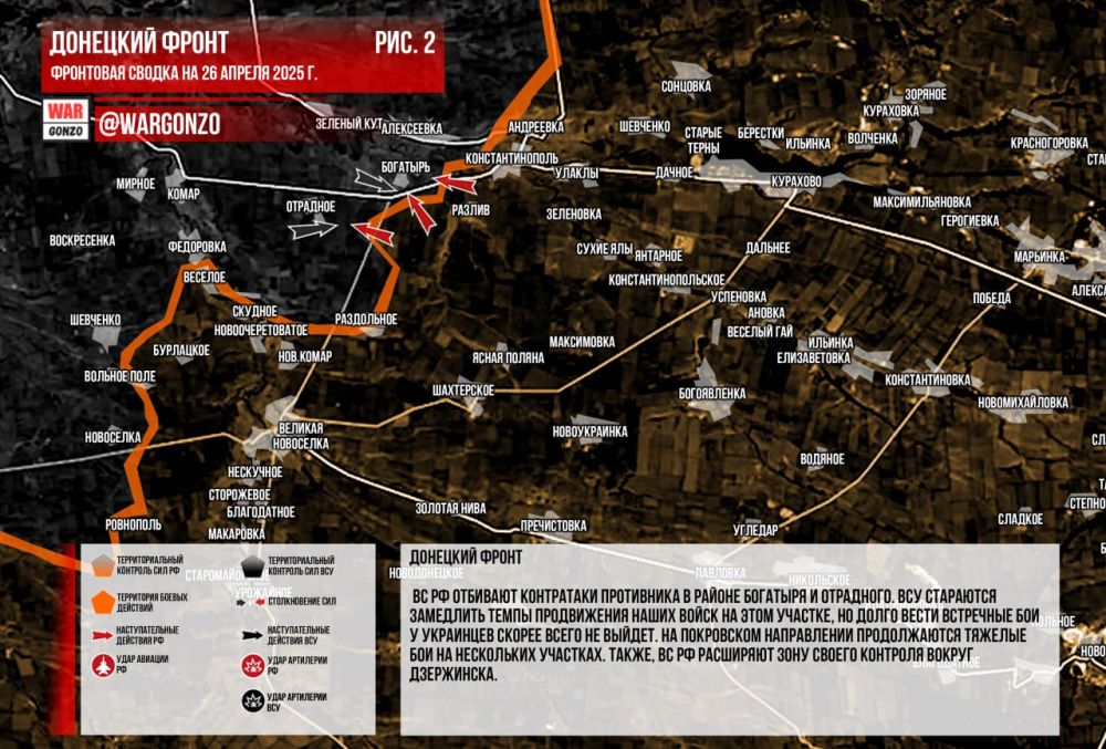 WarGonzo: Фронтовая сводка на утро 25.04.2025