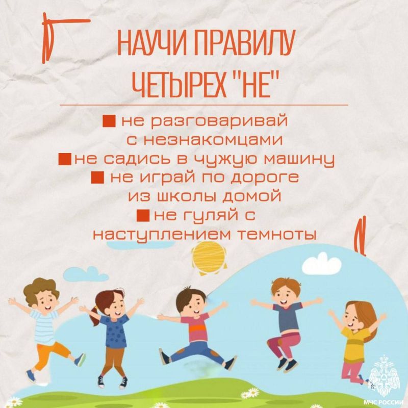 Не рискуй самым дорогим. Запомни простые меры предосторожности, которые помогут обеспечить безопасность твоего ребенка во время игр на улице