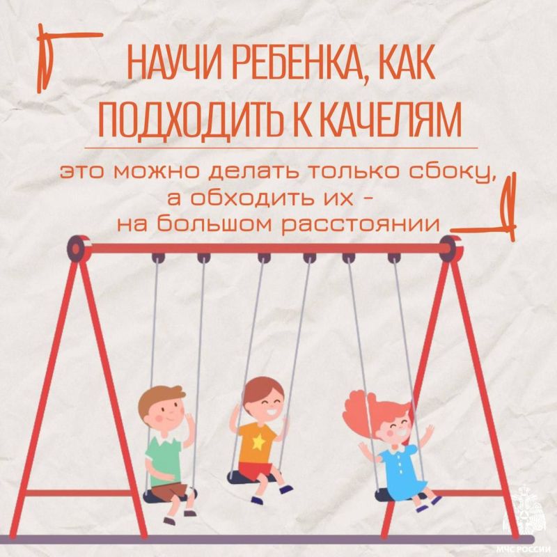 Не рискуй самым дорогим. Запомни простые меры предосторожности, которые помогут обеспечить безопасность твоего ребенка во время игр на улице