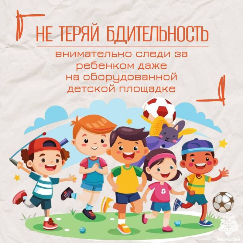 Не рискуй самым дорогим. Запомни простые меры предосторожности, которые помогут обеспечить безопасность твоего ребенка во время игр на улице