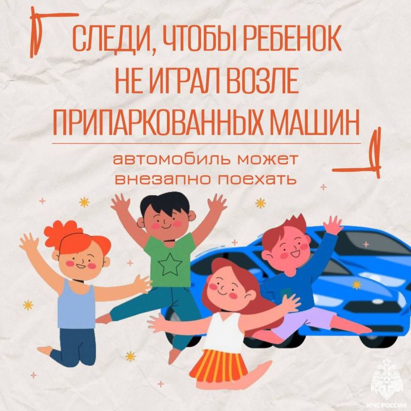 Не рискуй самым дорогим. Запомни простые меры предосторожности, которые помогут обеспечить безопасность твоего ребенка во время игр на улице