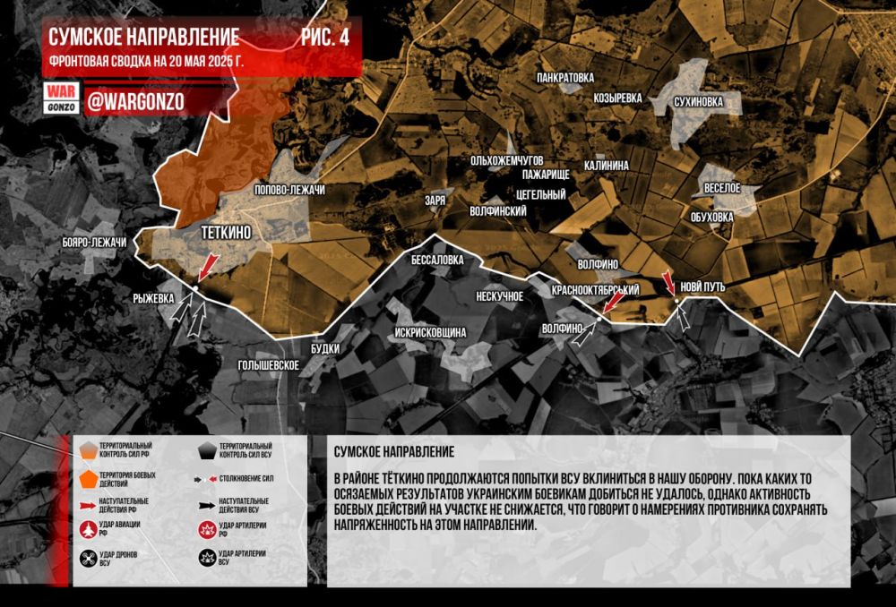 WarGonzo: Фронтовая сводка на утро 20.05.2025