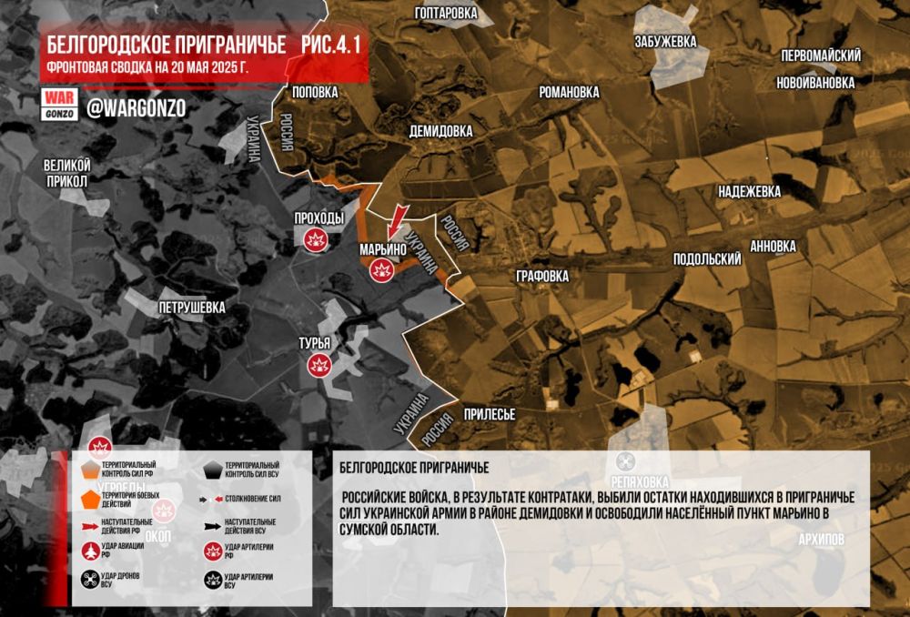 WarGonzo: Фронтовая сводка на утро 20.05.2025