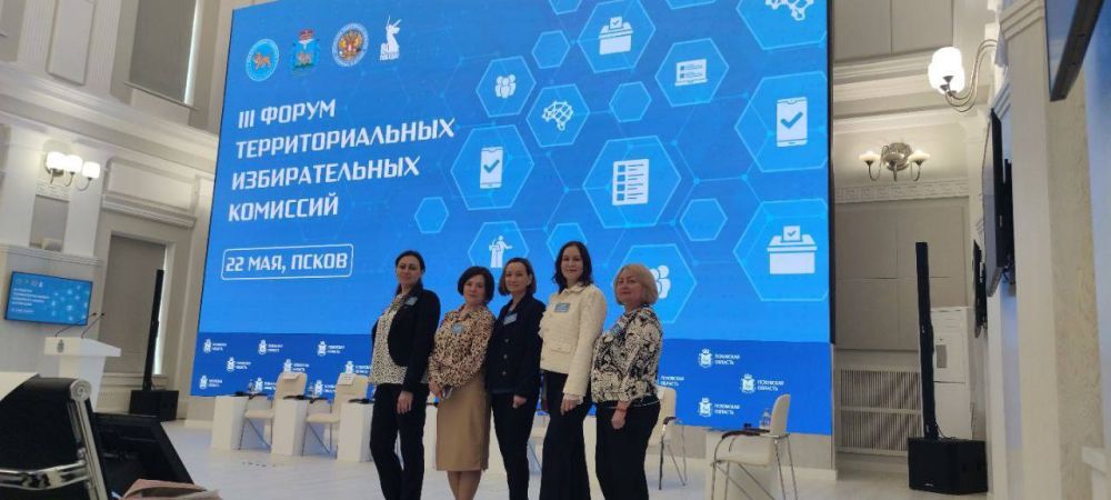 В Пскове состоялся масштабный Форум территориальных избирательных комиссий — мероприятие, которое региональный Избирком проводит уже в третий раз