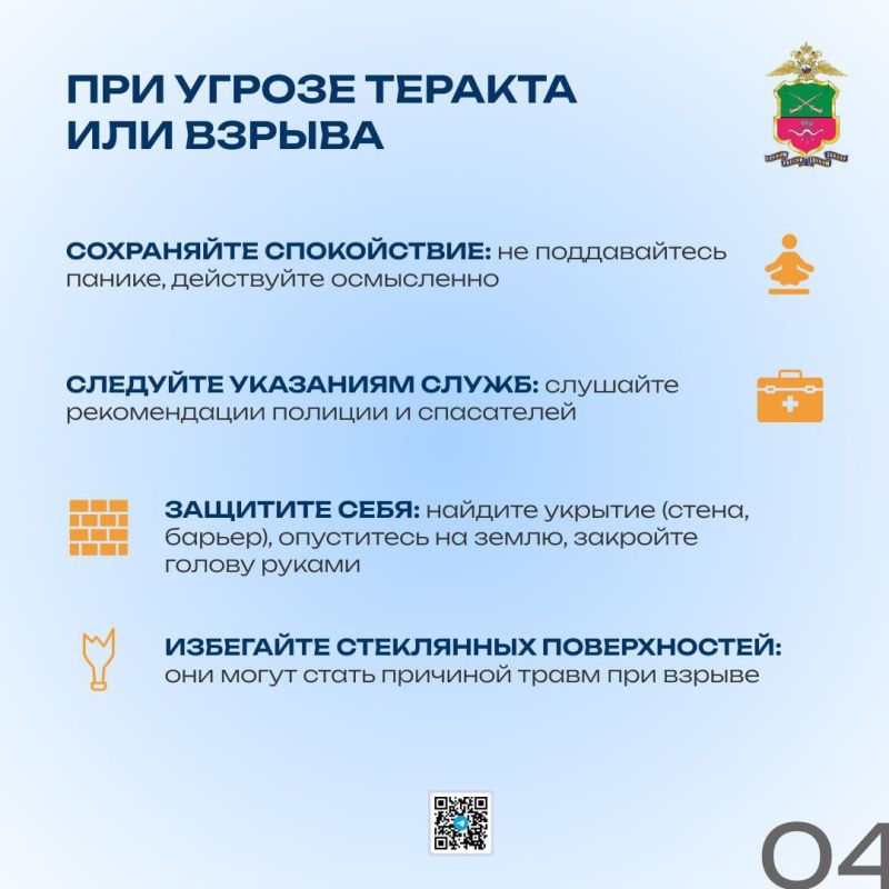 Главное управление МВД России по Запорожской области разъясняет, как себя вести при угрозе совершения террористического акта