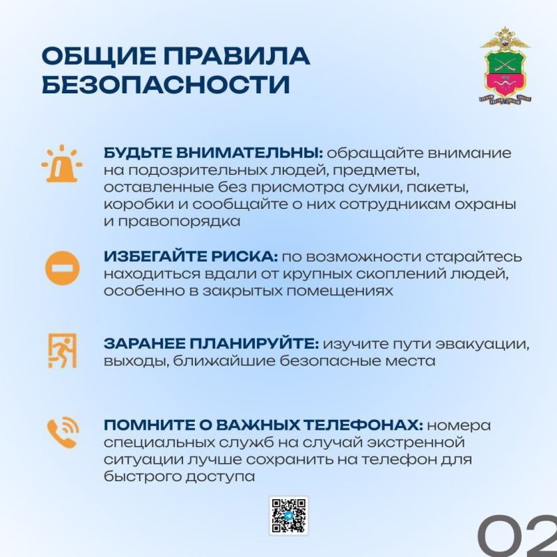 Главное управление МВД России по Запорожской области разъясняет, как себя вести при угрозе совершения террористического акта