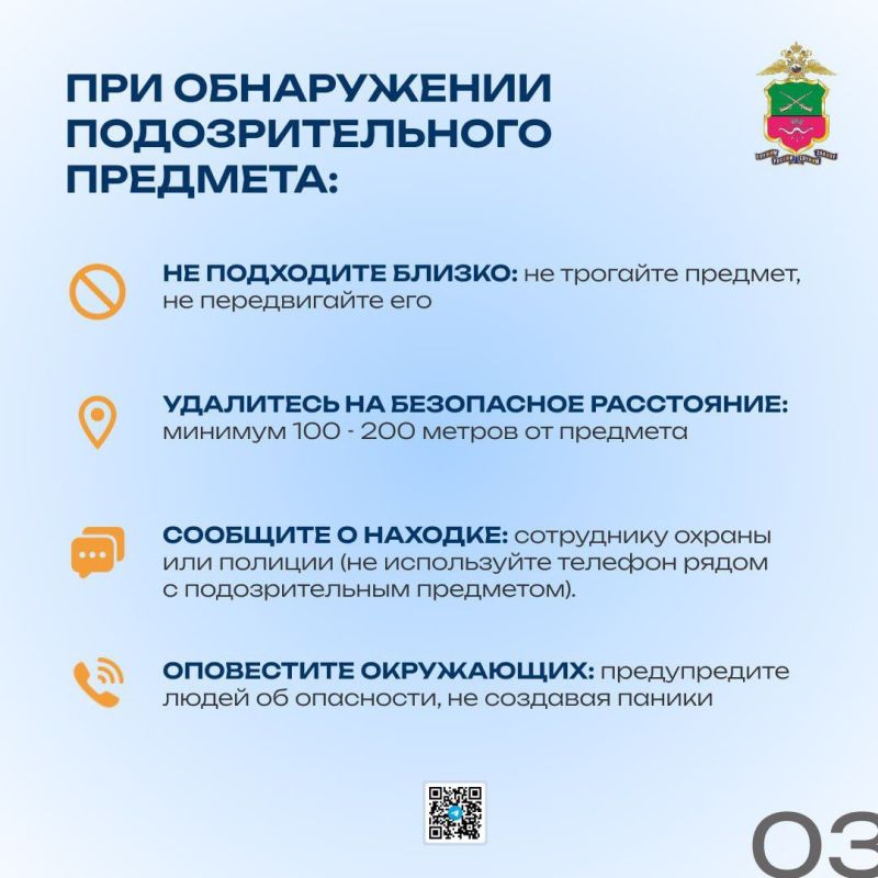Главное управление МВД России по Запорожской области разъясняет, как себя вести при угрозе совершения террористического акта