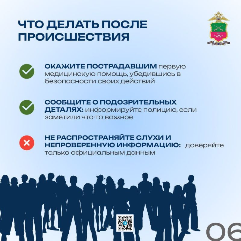 Главное управление МВД России по Запорожской области разъясняет, как себя вести при угрозе совершения террористического акта