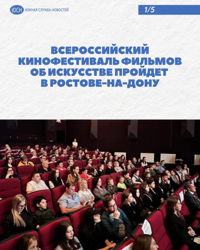 Всероссийский кинофестиваль фильмов об искусстве пройдет в Ростове-на-Дону