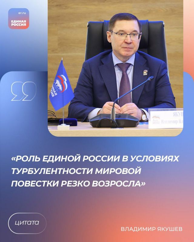 Анна Хорошун: Владимир Якушев, секретарь Генерального совета партии "Единая Россия", во время заседания комиссии по международному сотрудничеству подчеркнул возрастающее значение партии в международной политике: