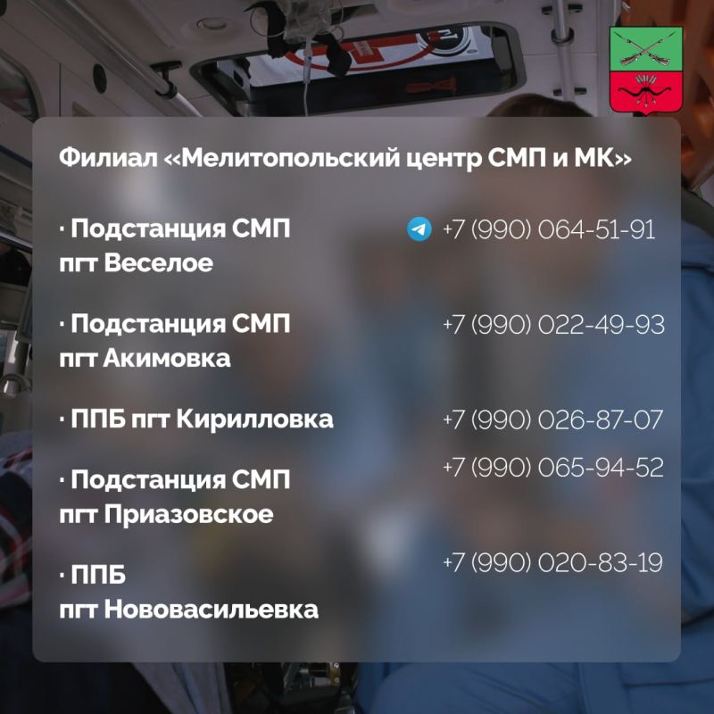 Как вызвать скорую медицинскую помощь в Запорожской области
