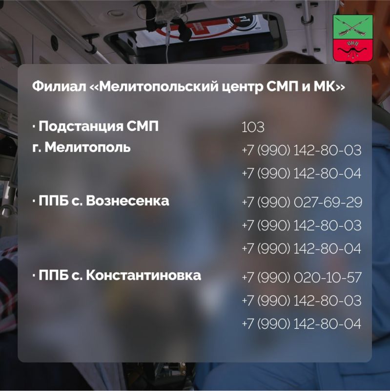 Как вызвать скорую медицинскую помощь в Запорожской области
