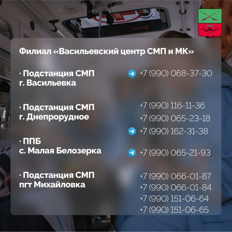 Как вызвать скорую медицинскую помощь в Запорожской области