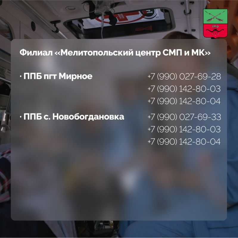 Как вызвать скорую медицинскую помощь в Запорожской области