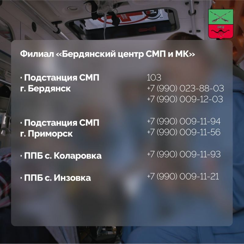 Как вызвать скорую медицинскую помощь в Запорожской области