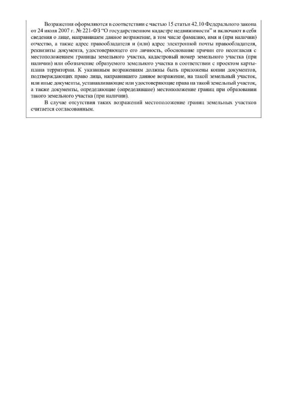 ИЗВЕЩЕНИЕ О ПРОВЕДЕНИИ ЗАСЕДАНИЯ СОГЛАСИТЕЛЬНОЙ КОМИССИИ ПО ВОПРОСУ СОГЛАСОВАНИЯ МЕСТОПОЛОЖЕНИЯ ГРАНИЦ ЗЕМЕЛЬНЫХ УЧАСТКОВ ПРИ ВЫПОЛНЕНИИ КОМПЛЕКСНЫХ КАДАСТРОВЫХ РАБОТ