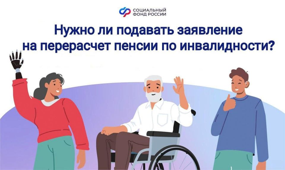 Нужно ли подавать заявление на перерасчет пенсии по инвалидности