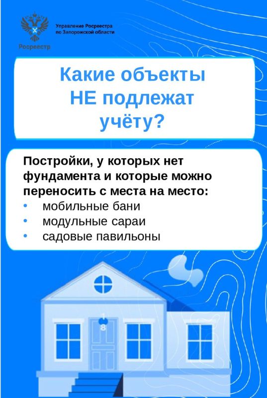 Управление Росреестра по Запорожской области информирует о ключевых направлениях деятельности Федеральной службы государственной регистрации, кадастра и картографии (Росреестр)