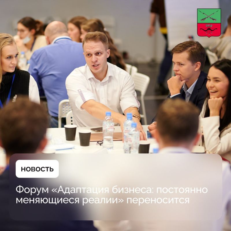 Важная информация для участников форума «Адаптация бизнеса: постоянно меняющиеся реалии»
