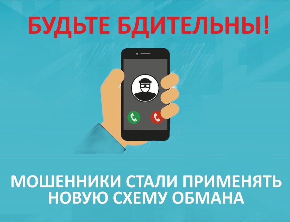 Осторожно, работают мошенники!
