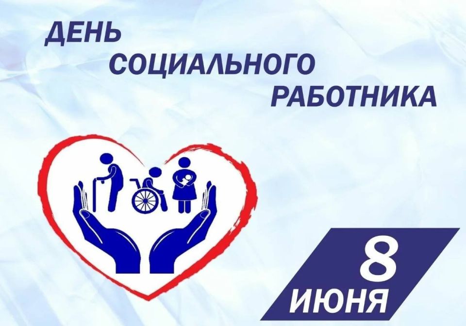 Ангелина Ярчук: Сегодня поздравляем с профессиональным праздником людей, которые каждый день делают чью-то жизнь легче, спокойнее и теплее — социальных работников