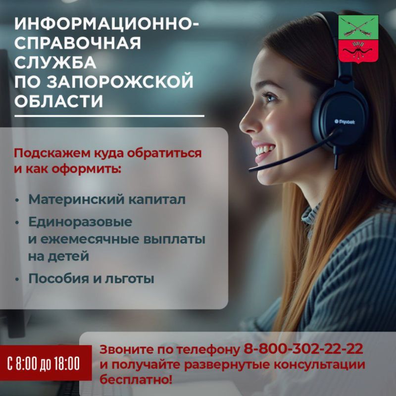 Полезная информация для жителей Запорожской области