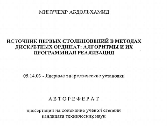 Олег Царёв: Оказывается, МИФИсты есть и в Иране