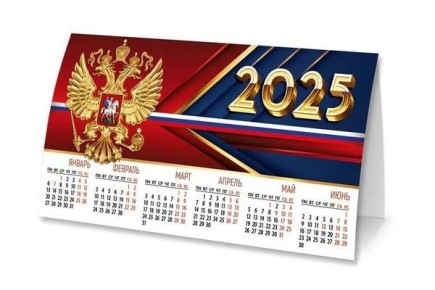 Ожидаемые выходные в 2025 году