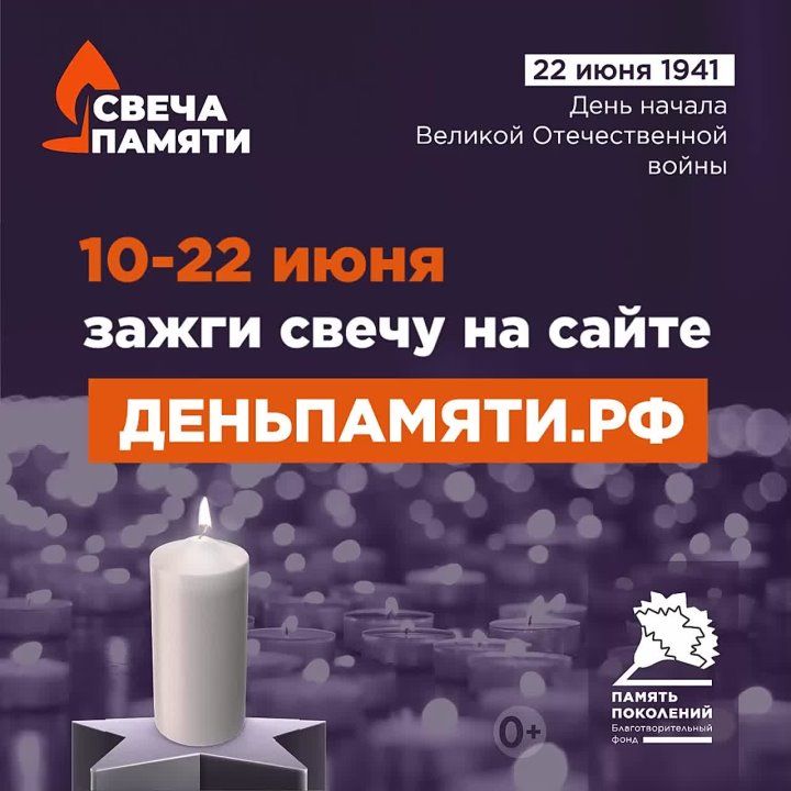 Присоединяйтесь к Всероссийской мемориальной акции «Свеча памяти»