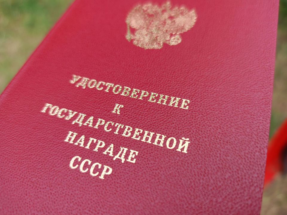 Медаль возвращена герою труда