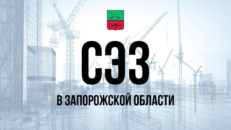 СЭЗ в Запорожской области: новые возможности для бизнеса