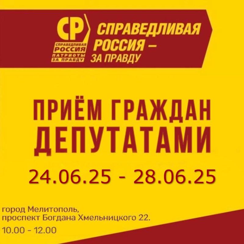 График проведения общественных приемов депутатов Законодательного Собрания Запорожской области от партии «СПРАВЕДЛИВАЯ РОССИЯ - ЗА ПРАВДУ»