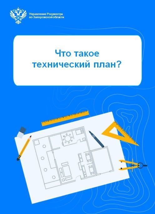 Управление Росреестра по Запорожской области напоминает
