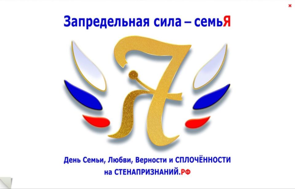 Министерство культуры Запорожской области сообщает о проведении интернет-события &quot;Запредельная сила – семьЯ&quot;