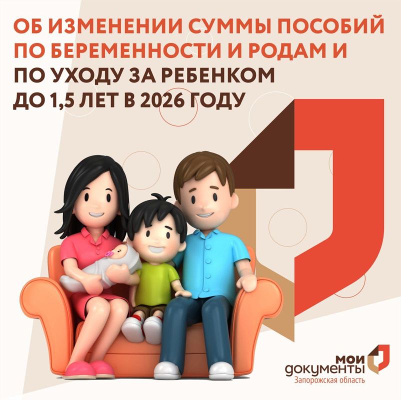 Об изменении суммы пособий по беременности и родам и по уходу за ребенком до 1,5 лет в 2026 году